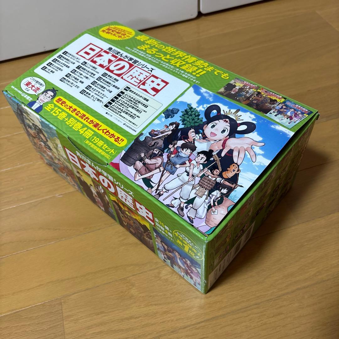 角川まんが学習シリーズ　日本の歴史　15巻+4冊