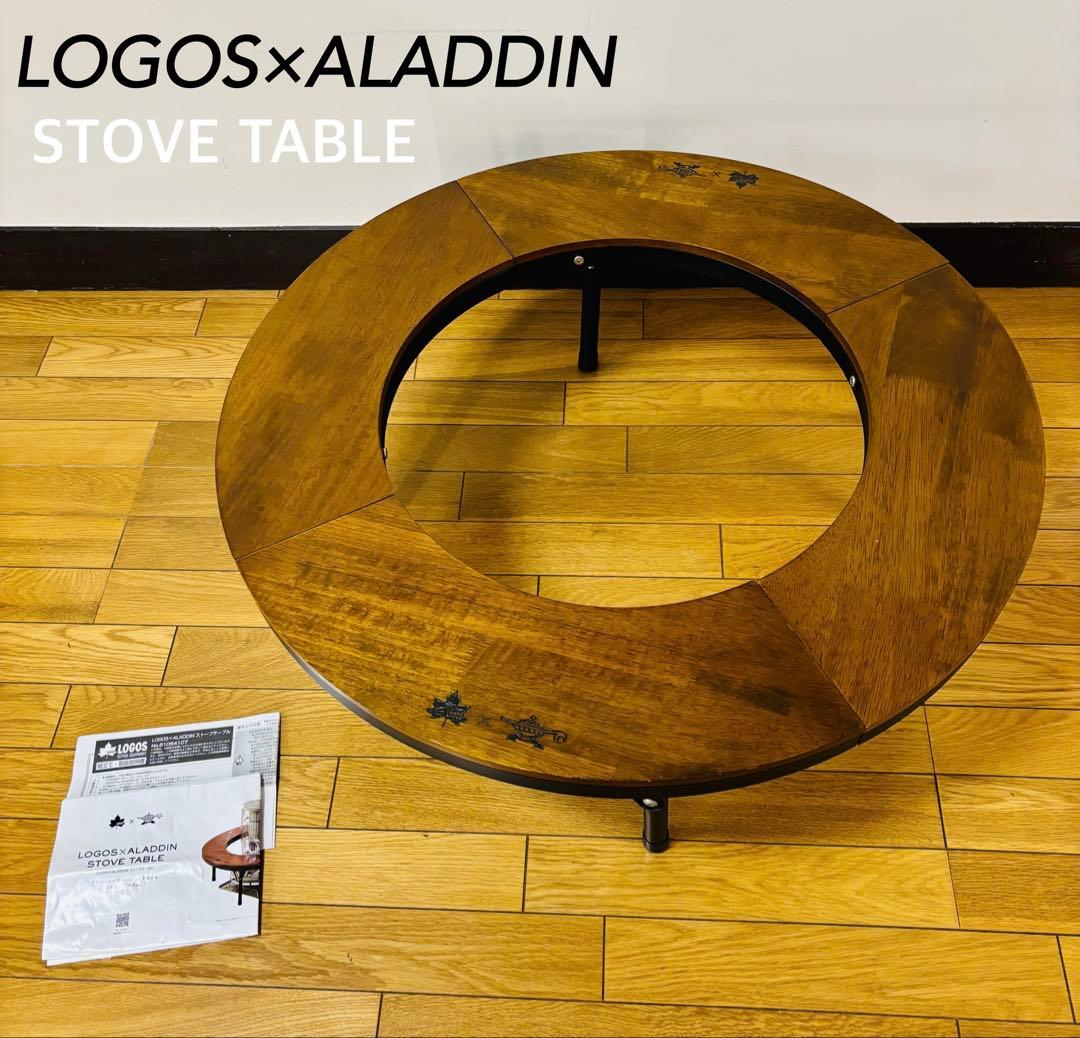 LOGOS X ALADDIN ストーブテーブル　送料込み