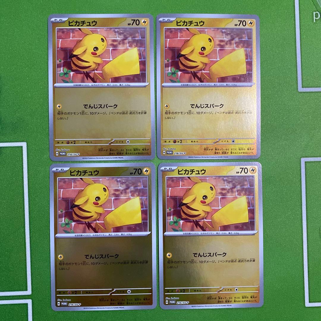 ポケモンカード ピカチュウ まとめ売り