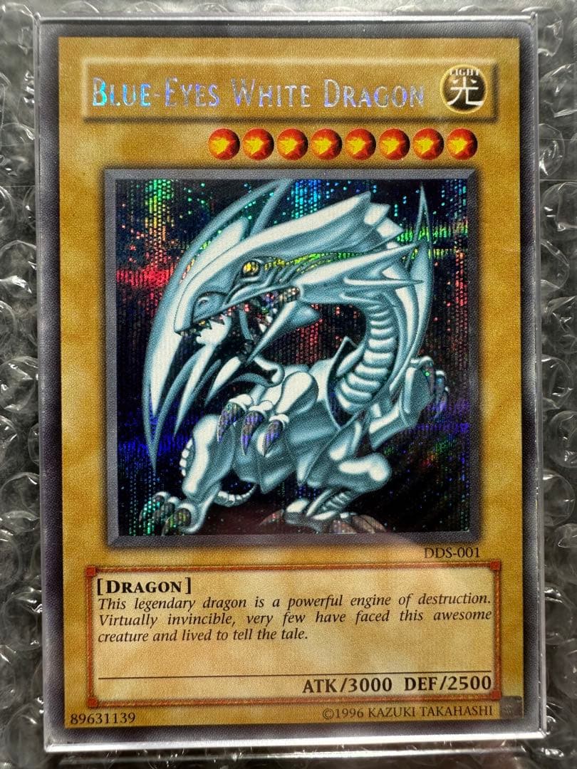 ARS鑑定品 遊戯王 青眼の白龍 シークレット DDS-001 ３枚セット