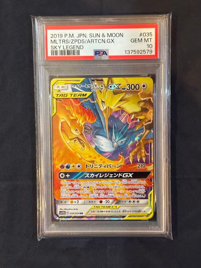 ファイヤー&サンダー&フリーザーGX RR スカイレジェンド PSA10