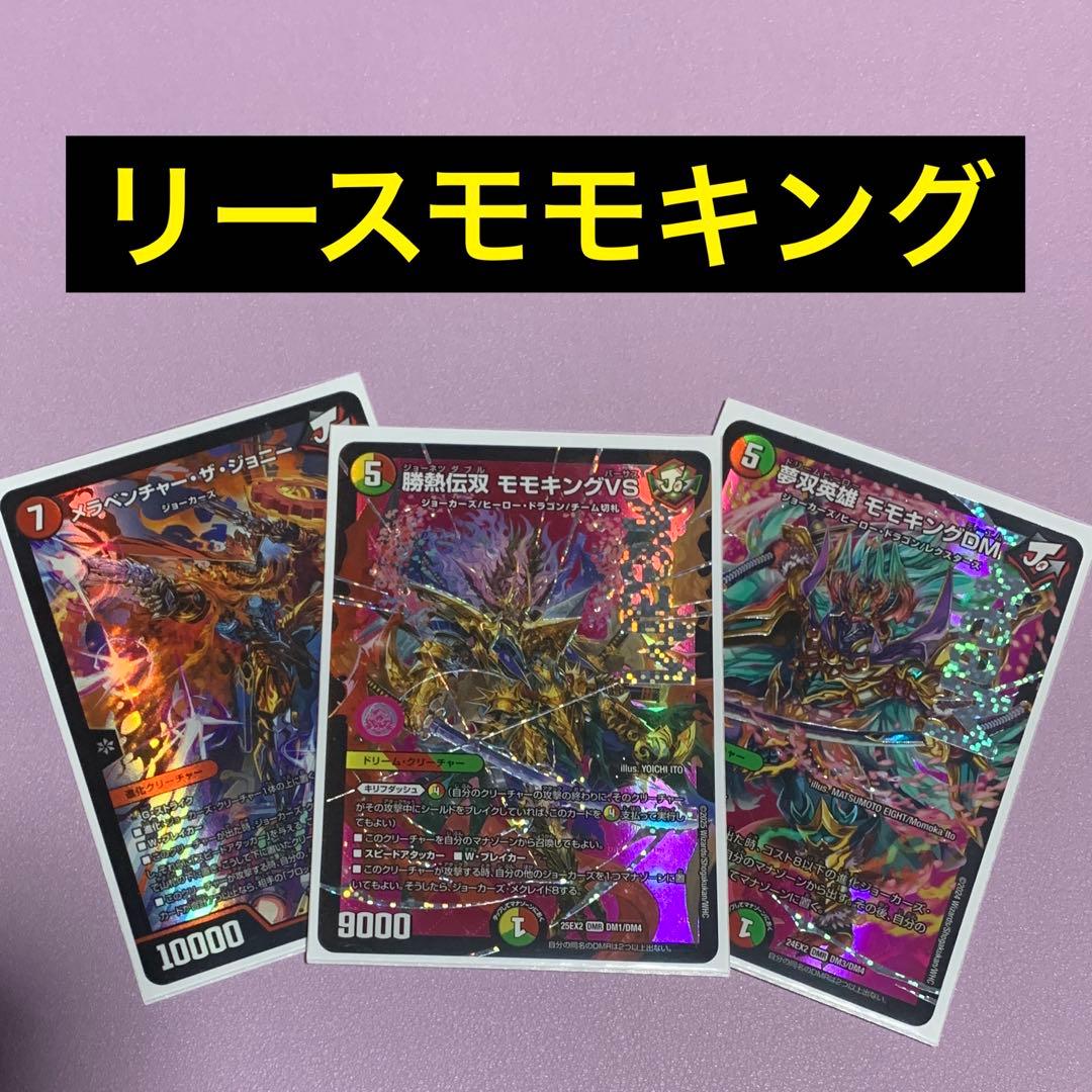 リースモモキングデッキ　スリーブ付き