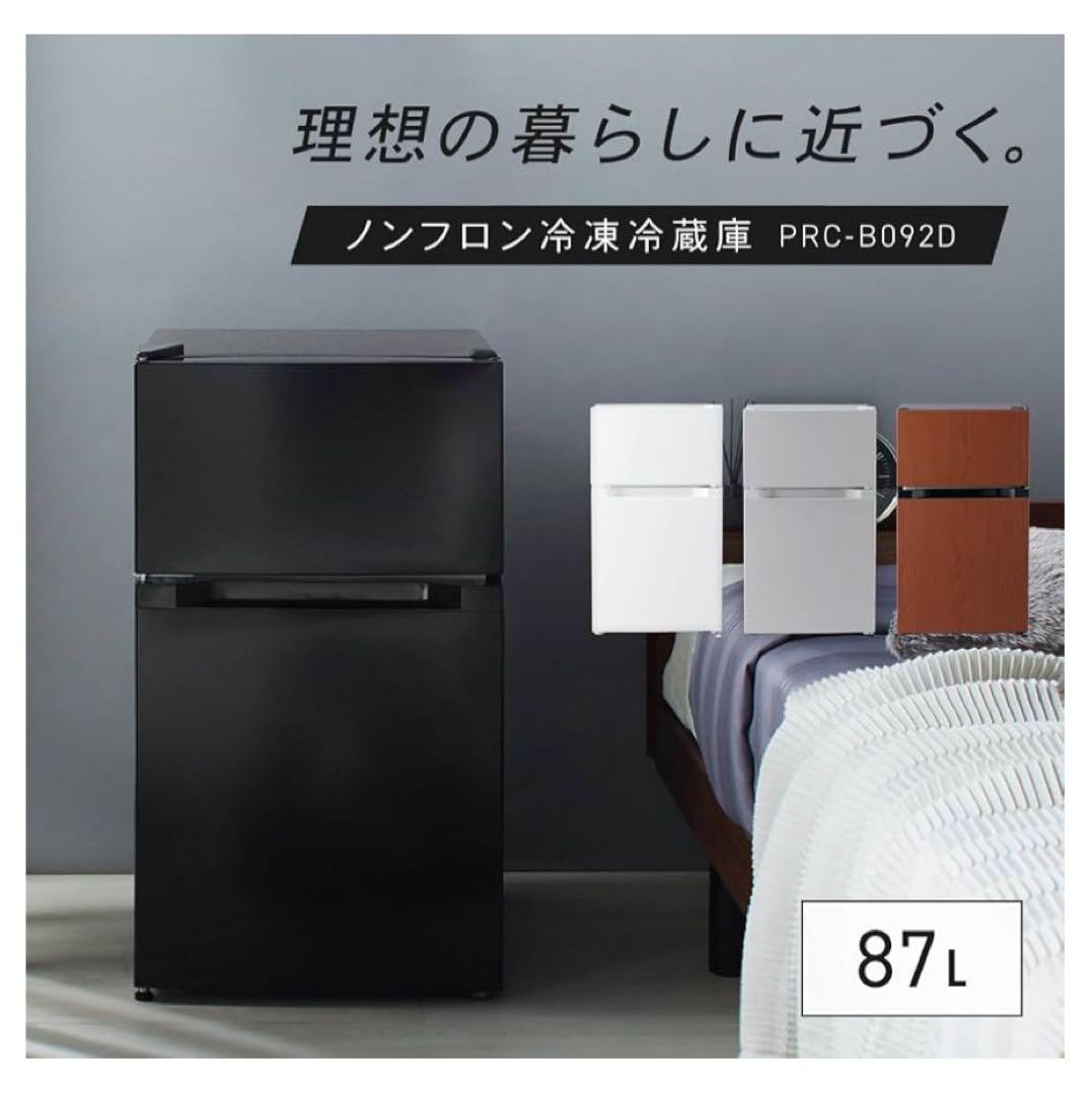 冷蔵庫冷凍庫 ブラック 87L