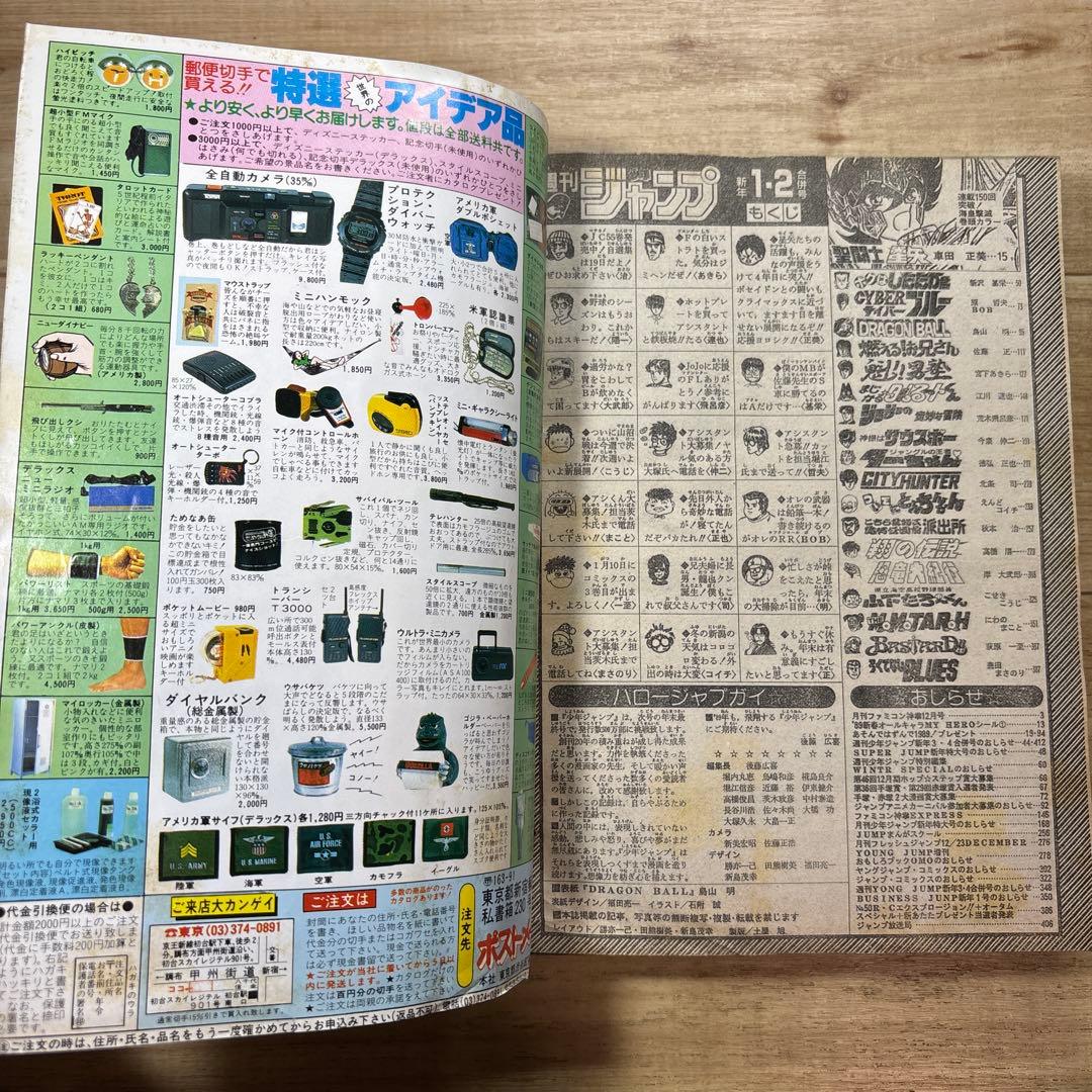 週刊少年ジャンプ　1989年1-2合併号　ドラゴンボール連載200回突破記念表紙