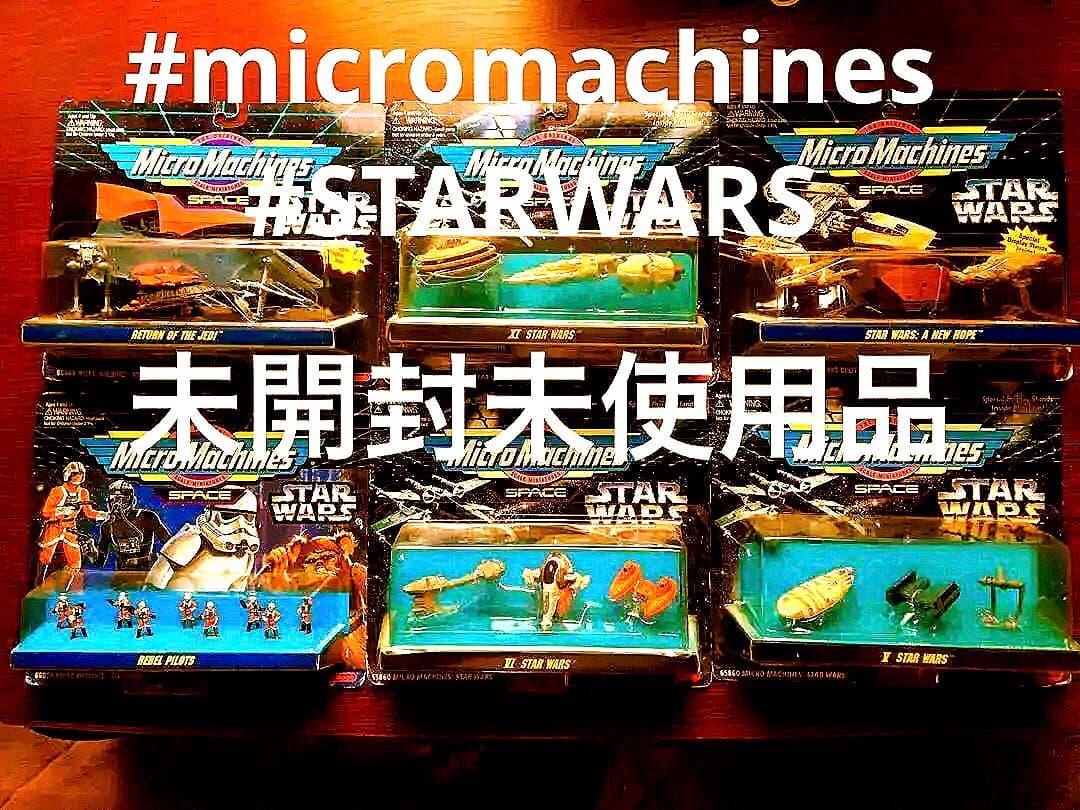 未開封スターウォーズ　Micro Machines/STAR WARS