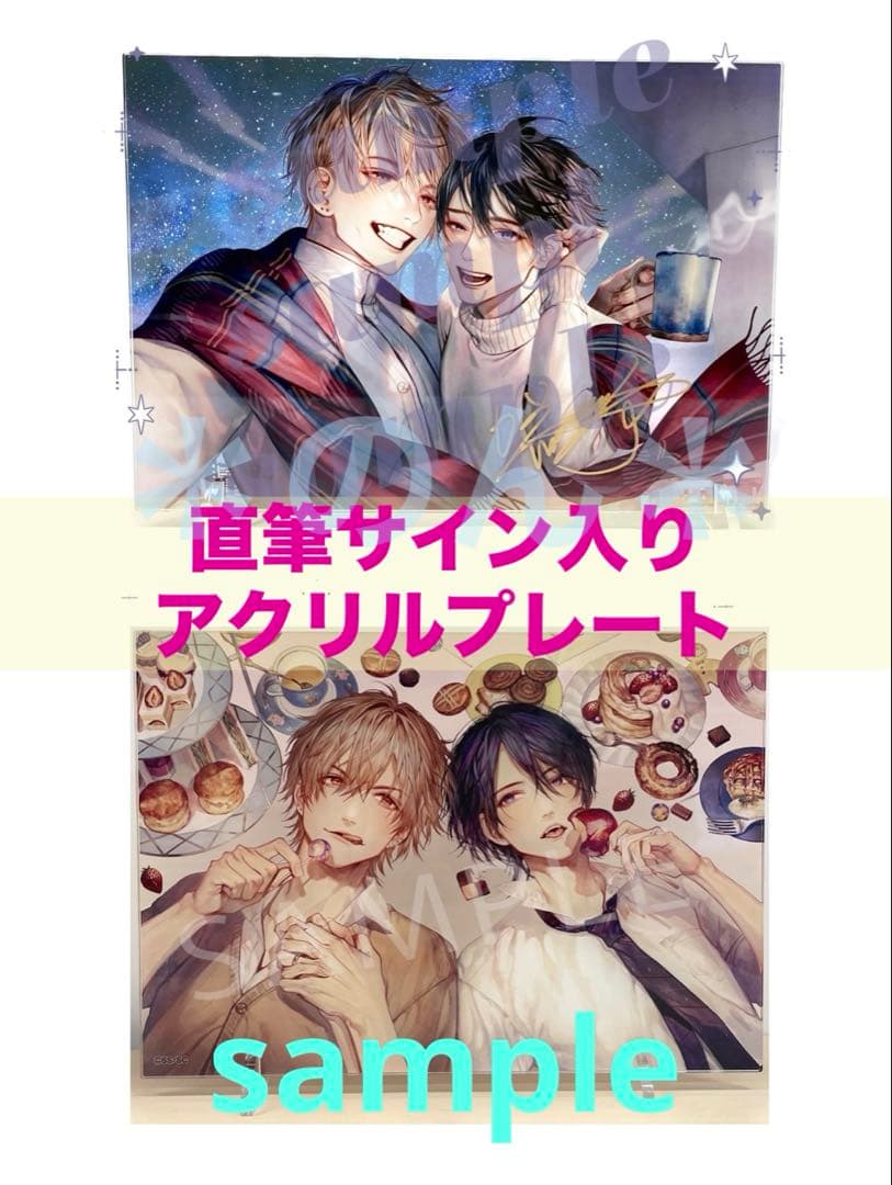 この手を離さないで 完結記念 直筆サイン入り アクリルプレート 咲本﨑