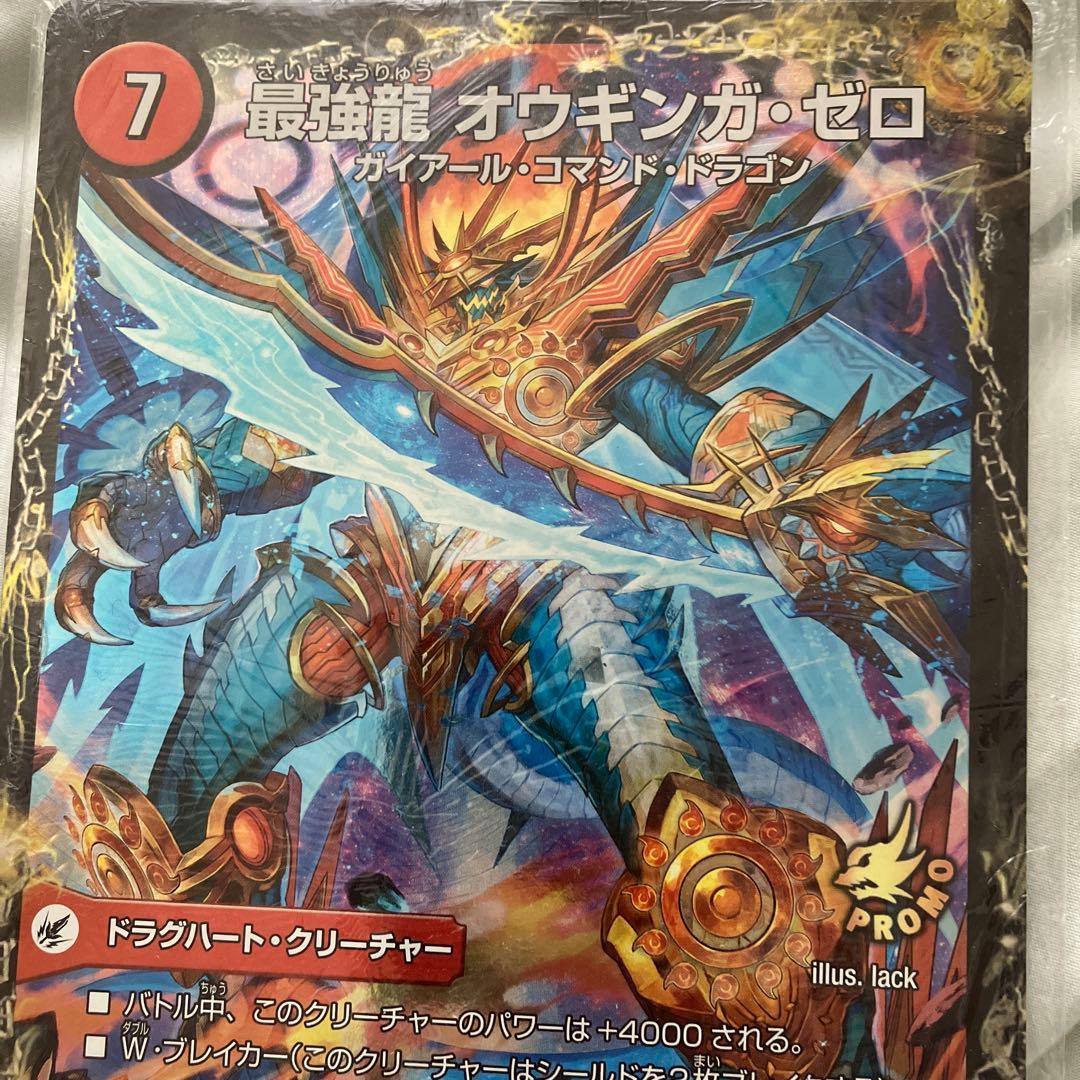 最強龍 オウギンガ・ゼロ & 鋼鉄剣 ガイアール・ホーシ