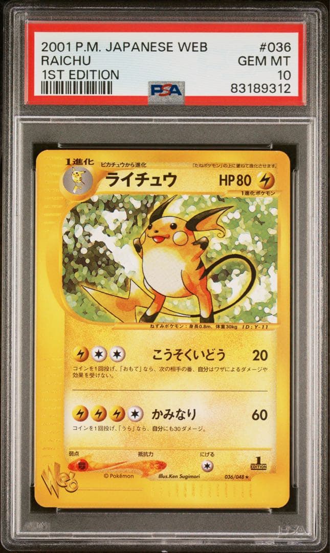 ピチュー ★ :1ED [L1-S 031/070]psa10