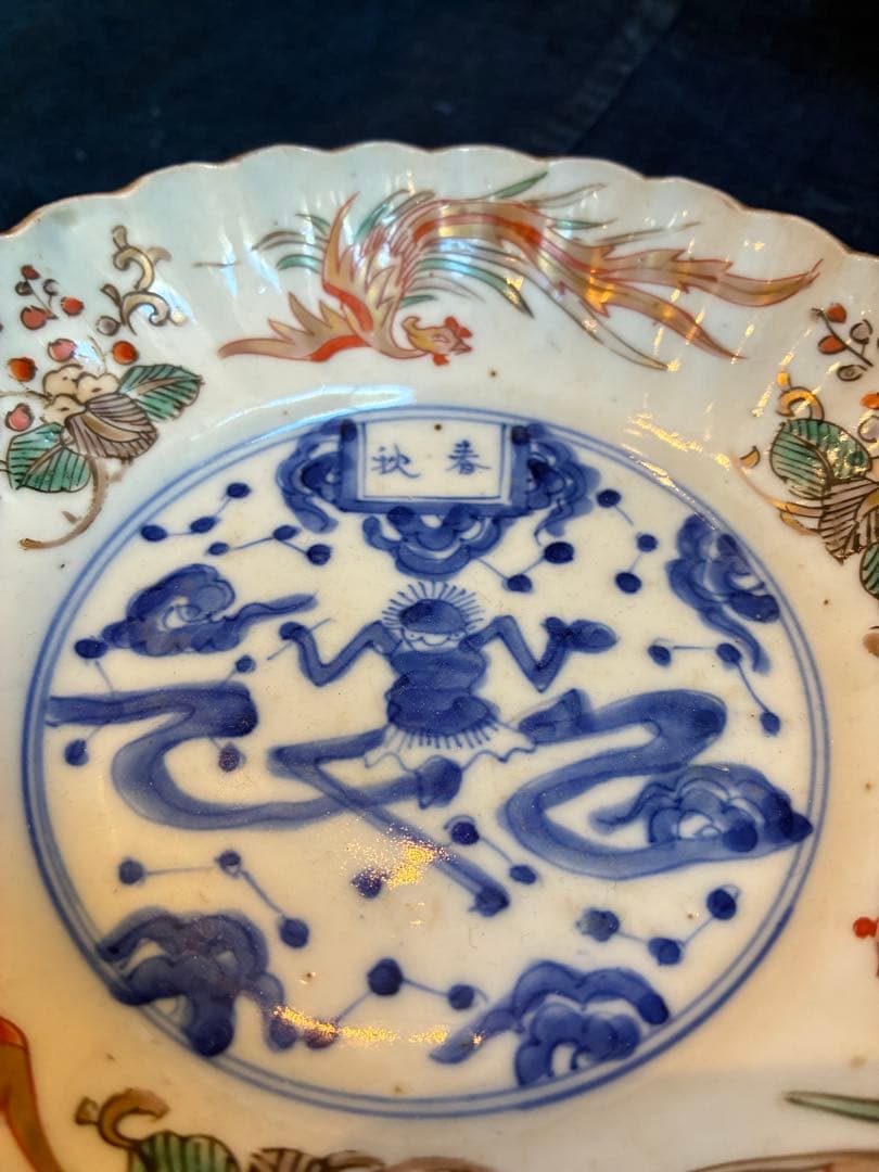 古伊万里　春秋鳥獣人物戯画　浅皿　江戸期　傷なし