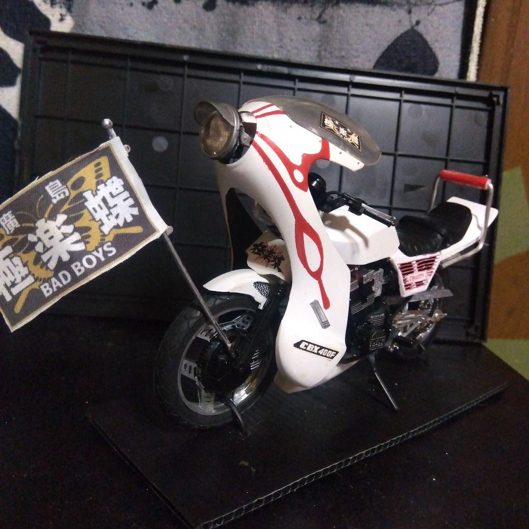 アオシマCBX400F、BADBOYS桐木司仕様