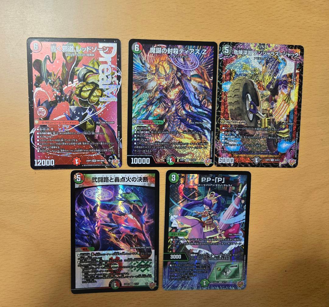 轟く邪道 レッドゾーン　ディアスz　ppp　デンジャラスジャック　イグニッション