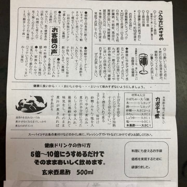 天然醸造壷黒酢