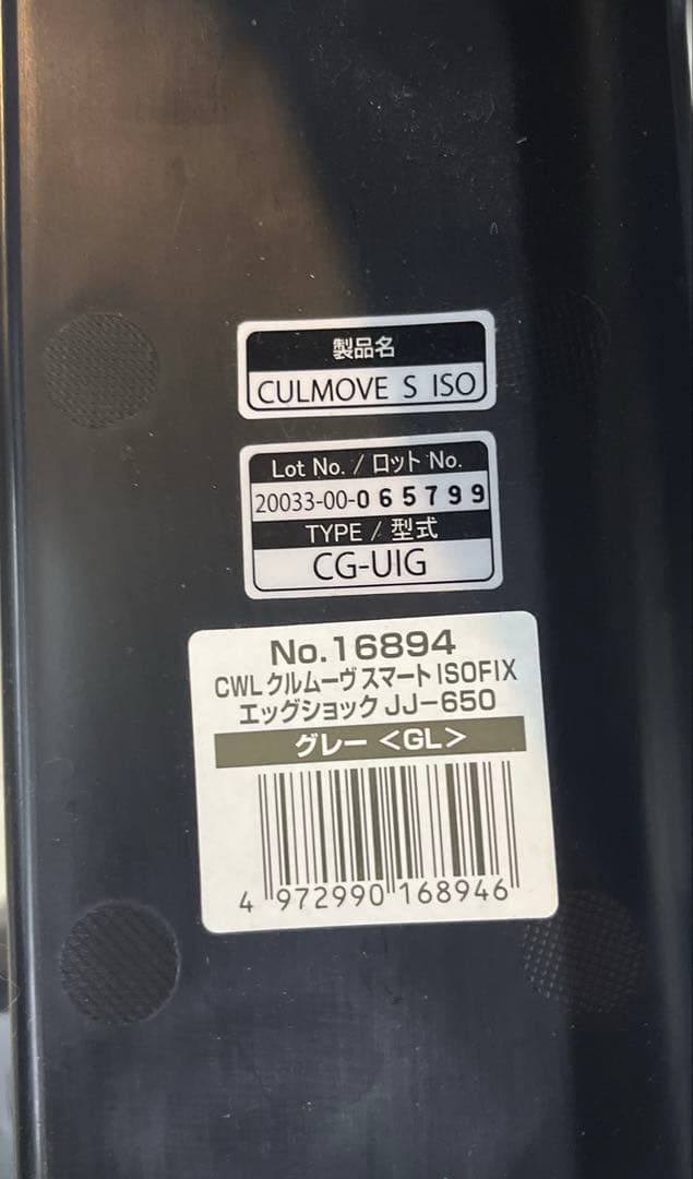 コンビ combiクルムーヴスマート　エッグショック JJ-650 ISOFIX