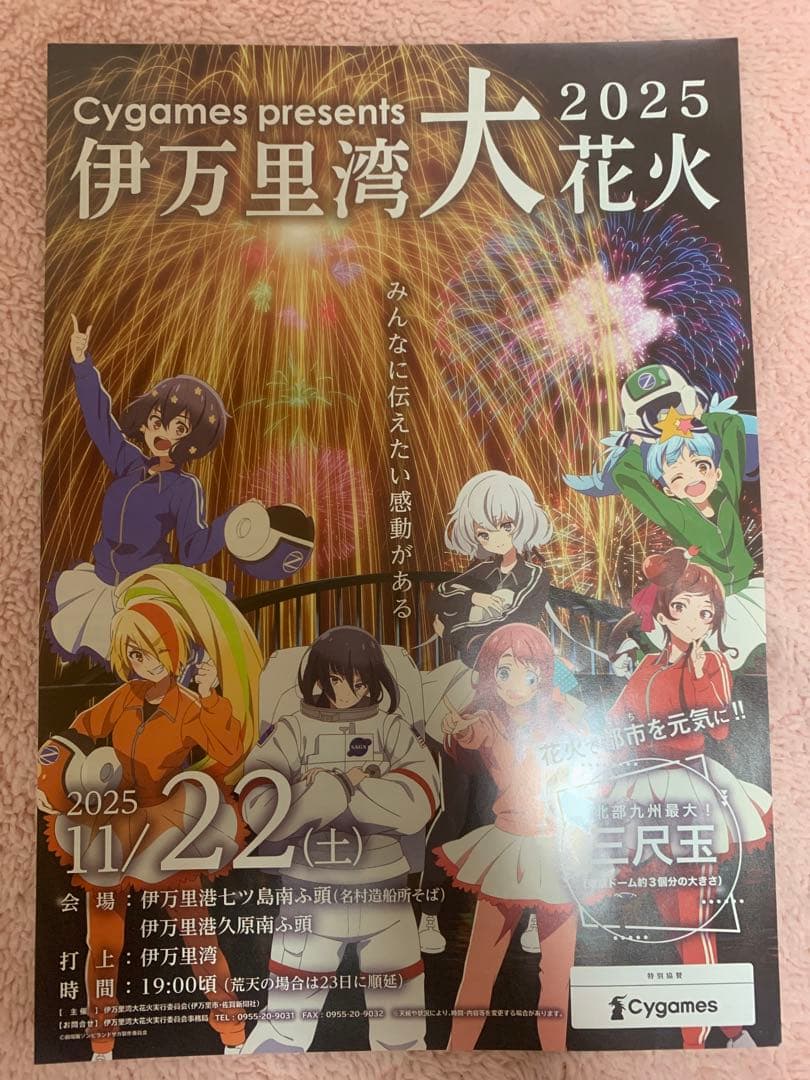 ゾンビランドサガ伊万里湾大花火2025ロゴ入ポスターA1サイズ 新品未使用