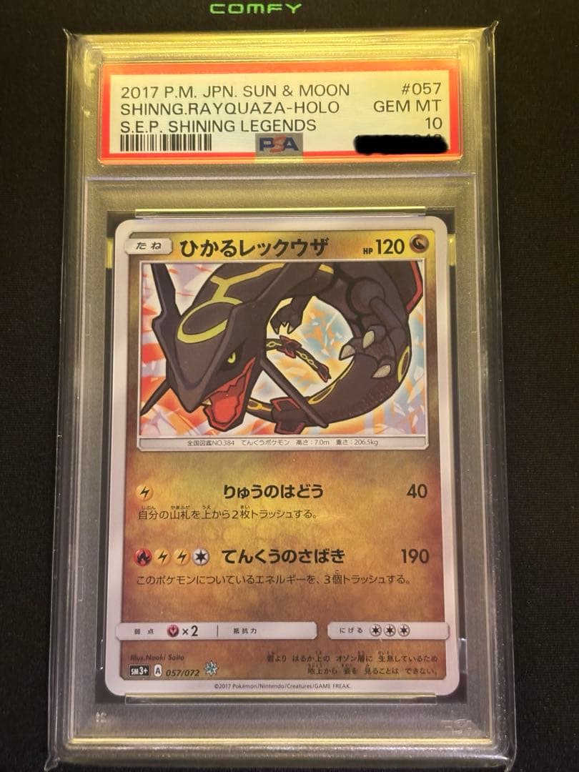 【PSA10】ひかるレックウザ