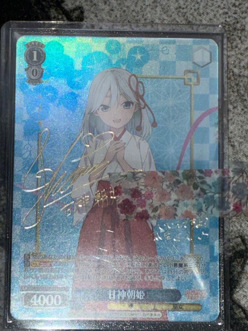 甘神朝姫　ヴァイスシュヴァルツ　SP