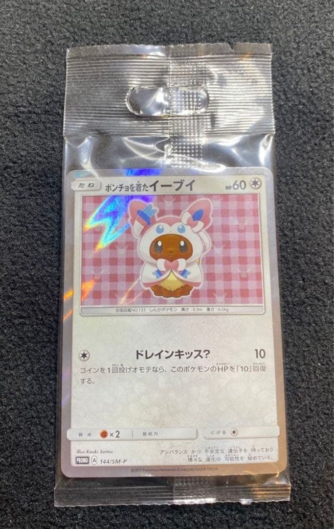 美品　白かけなし　ポンチョを着たイーブイ　ニンフィア