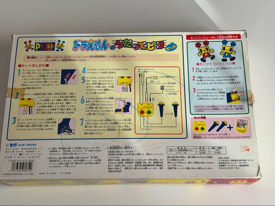 ドラえもん　うたってピコ　アンパンマン　さわってピコ　カ・レンジャー　ひらがな