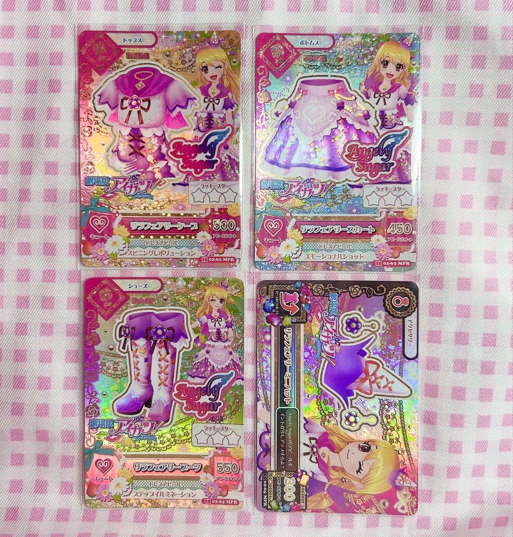 アイカツ リラフェアリーコーデ 星宮いちご 劇場版 プレミアムカード