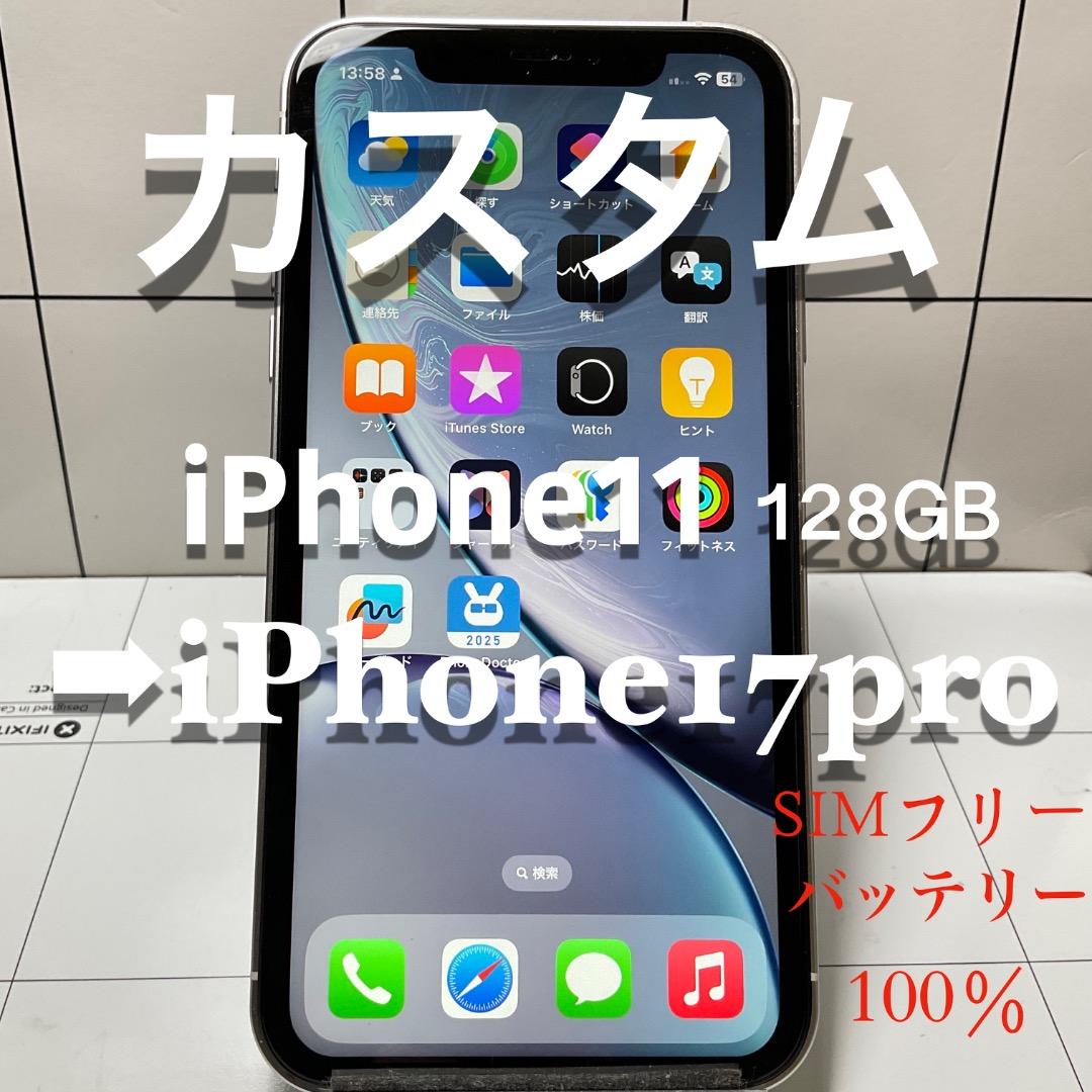 カスタム仕様iPhone17　iPhone11　128GB 　SIMフリー