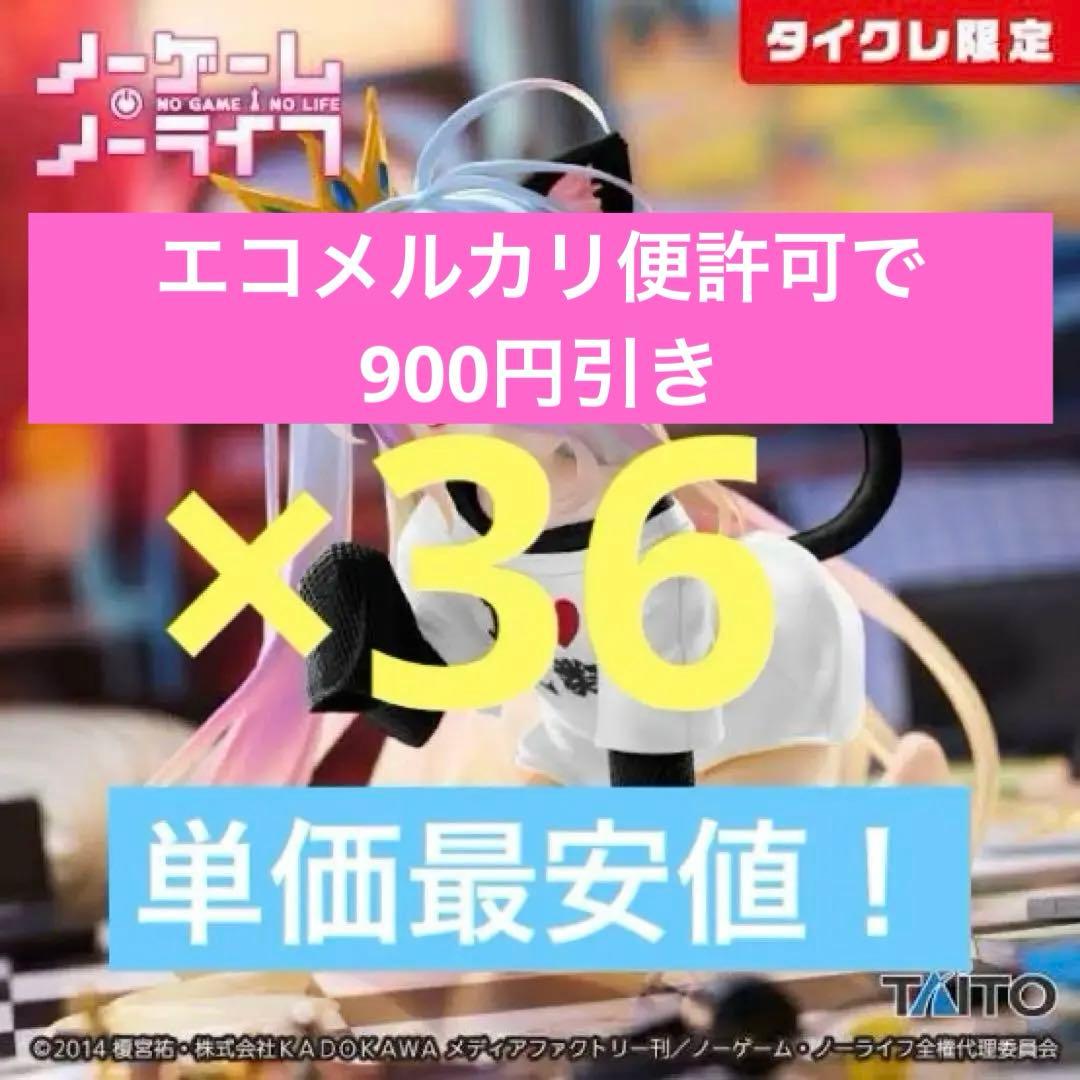 【タイクレ限定】ノゲノラ　白　猫耳tシャツ　36個　格安