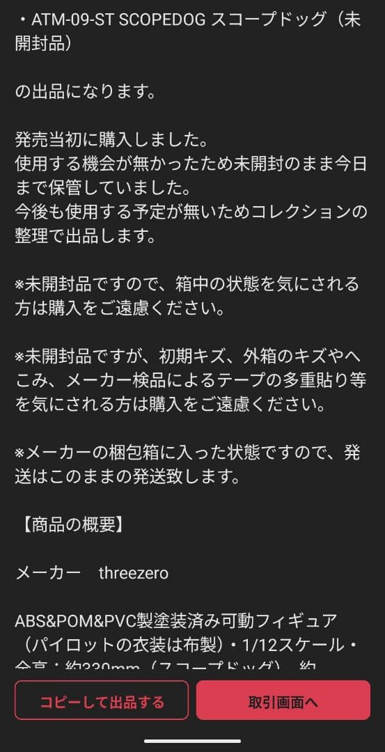 装甲騎兵ボトムズ　スコープドッグ　1/12 スリーゼロ