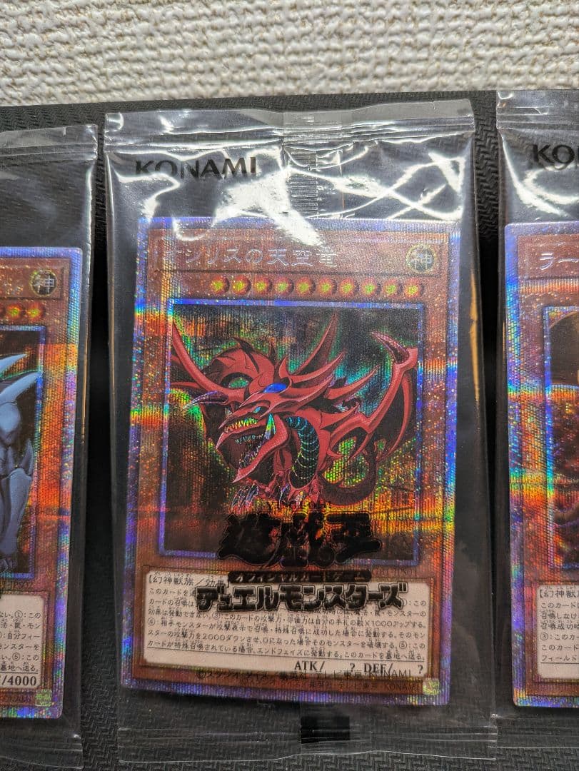 遊戯王　三幻神　プリシクセット　未開封