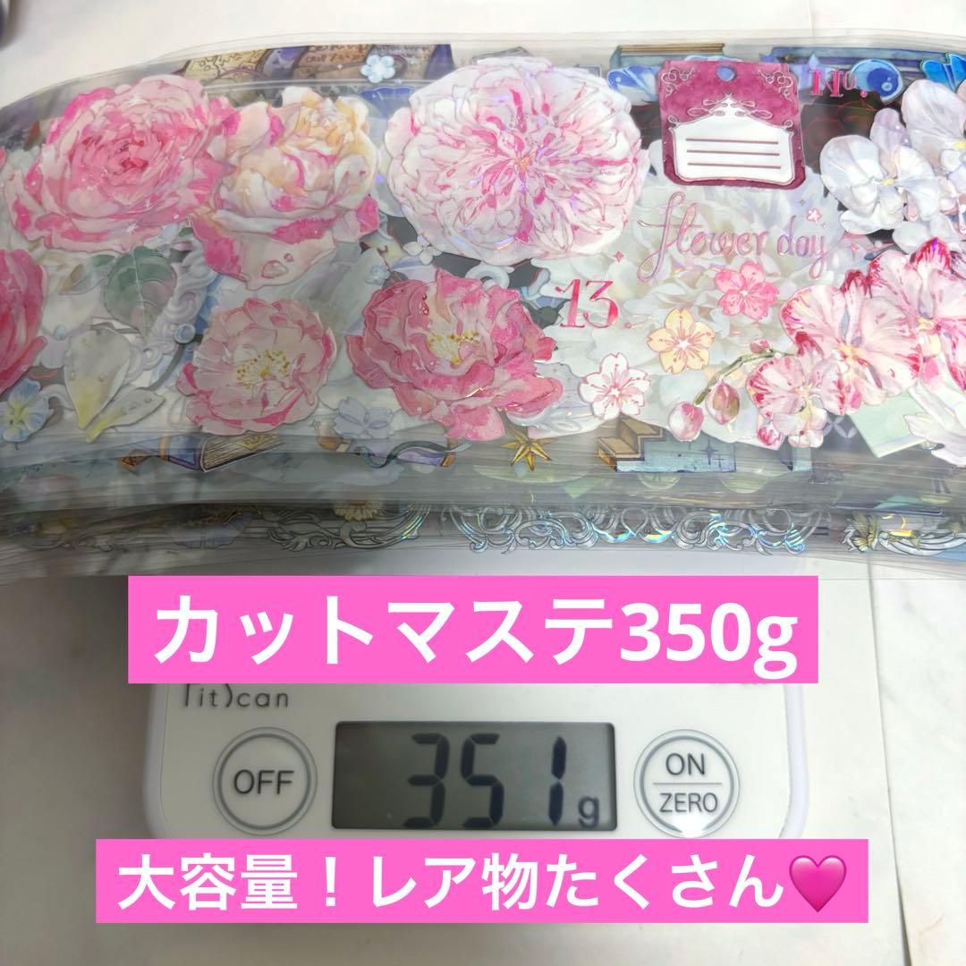 【1点限り！】マステ　切り売り　約350g B