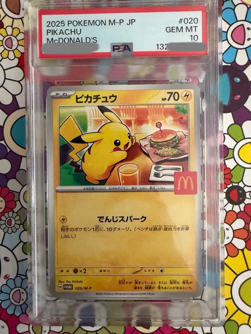【PSA10 】マクドナルドピカチュウ