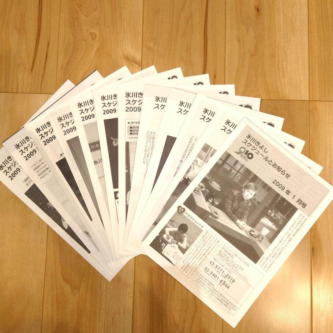 氷川きよし　ファンクラブ会報　(2003年3月〜2023年4月)　Kiina