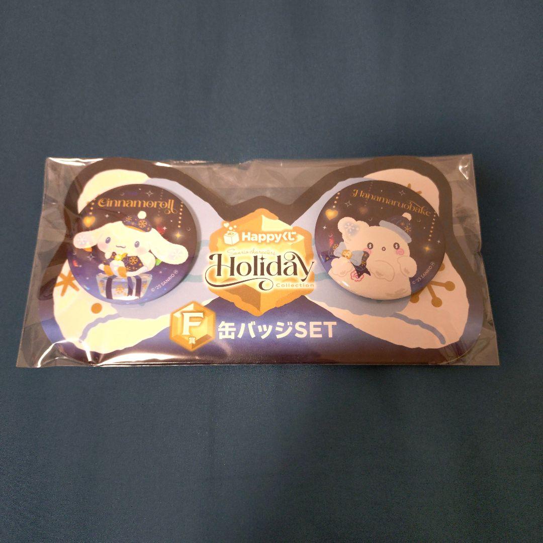 サンリオHAPPYくじ ラスト賞 シナモロール はなまるおばけ A賞 F賞