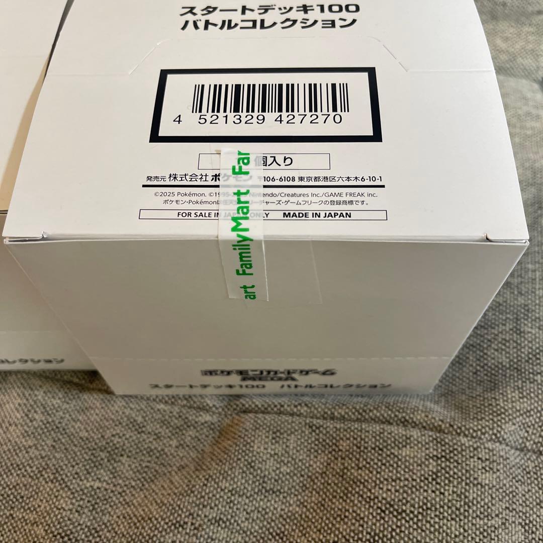 ポケモンカード スタートデッキ100 バトルコレクション 2個セット