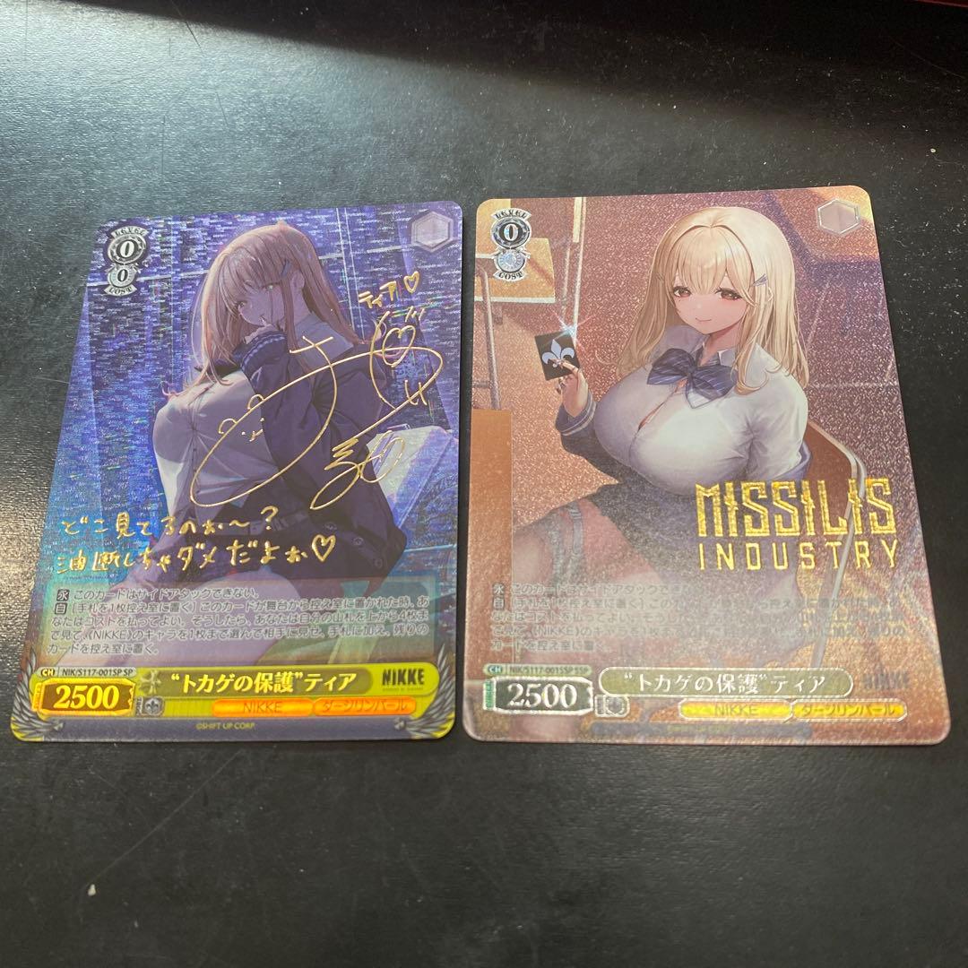 ヴァイスシュヴァルツ NIKKE トカゲの保護 ティア SP SSPサイン