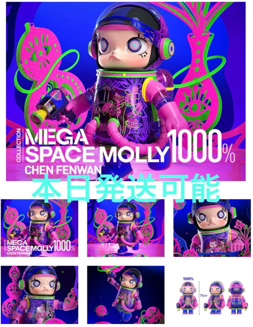 【完売品】 molly 1000% フィギュア 70cm CHEN FENWAN