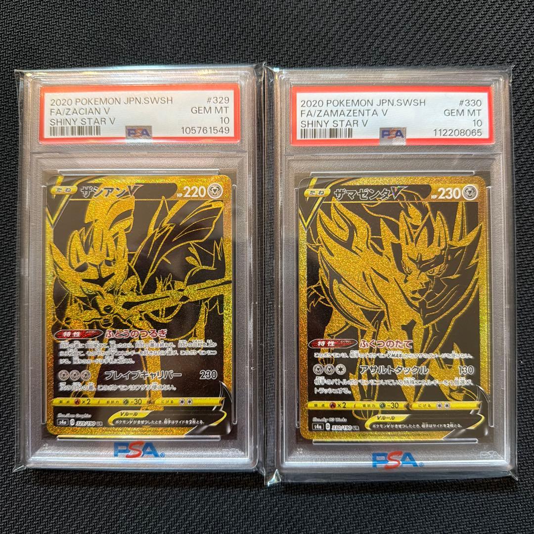 ザシアンV UR ザマゼンタV UR PSA10