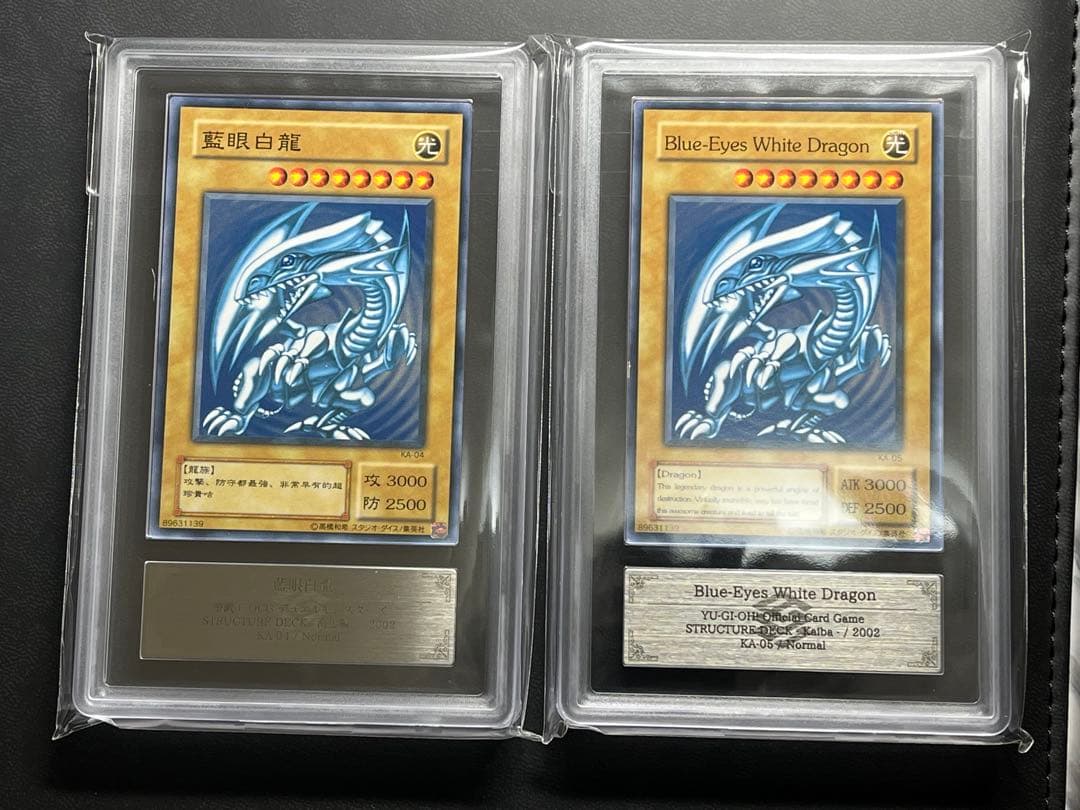 【出品本日まで】藍眼白龍　英ブル　ARS鑑定　2枚セット