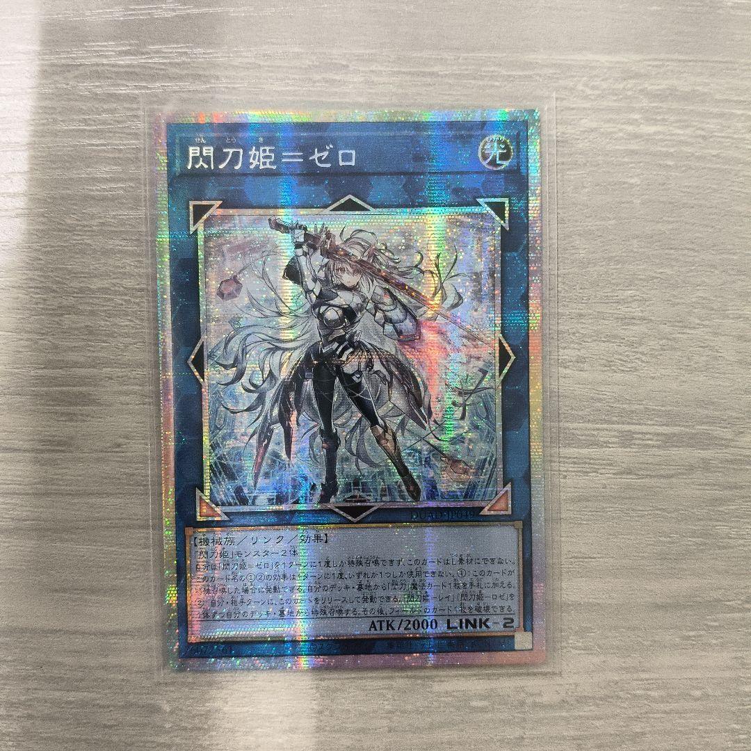 遊戯王　閃刀姫＝ゼロ　プリズマシク　アジア版 #10