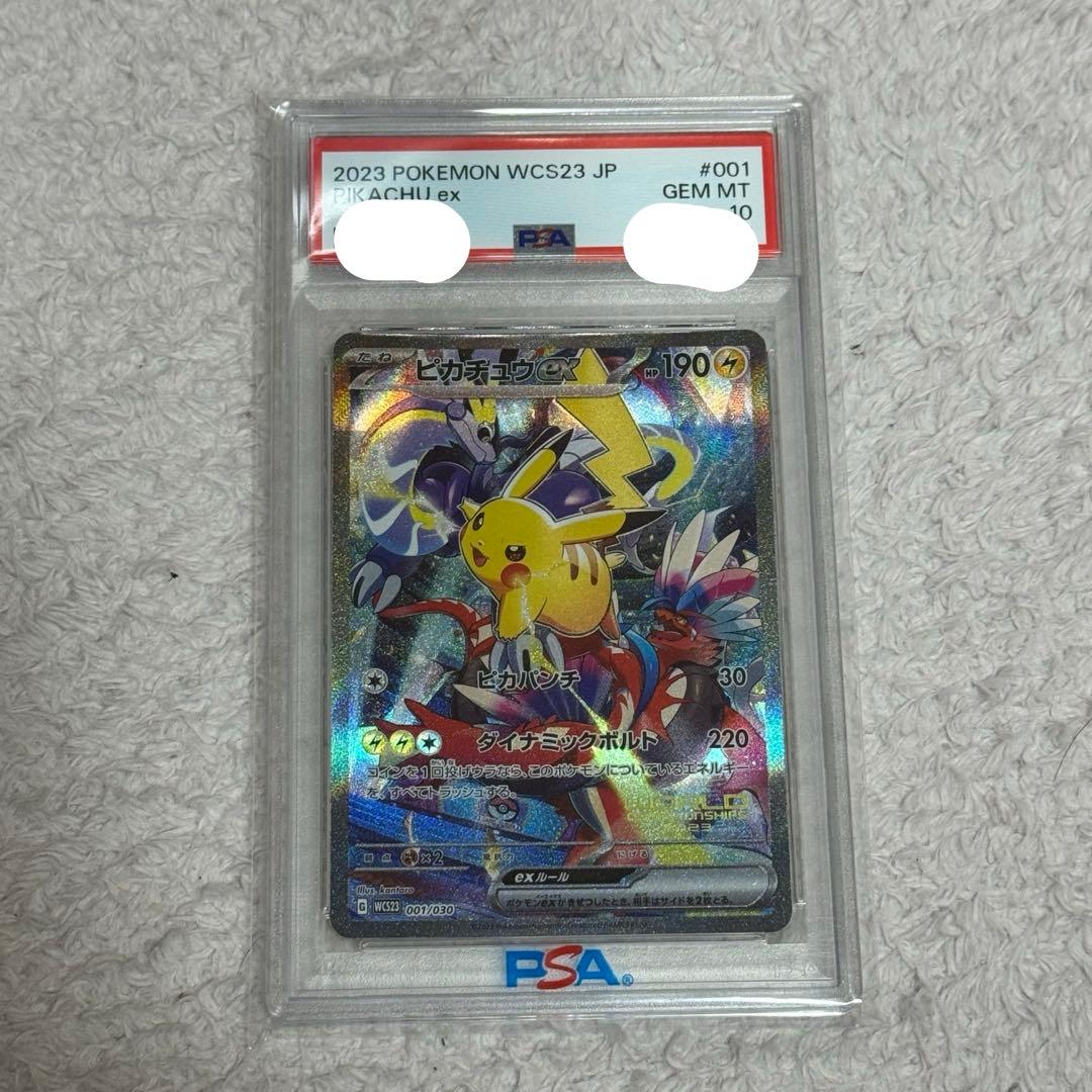 ピカチュウex psa10 横浜記念