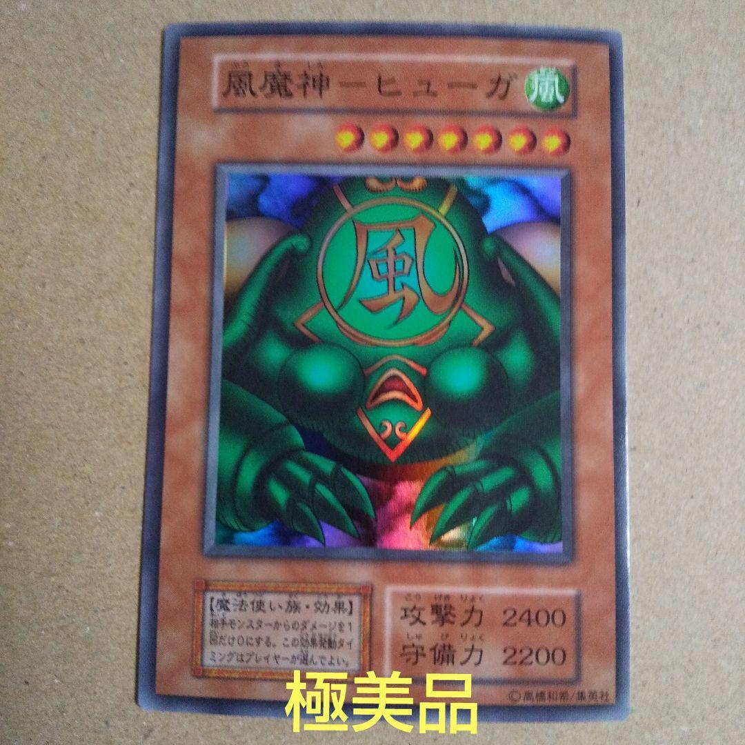 遊戯王 初期 風魔神ヒューガ