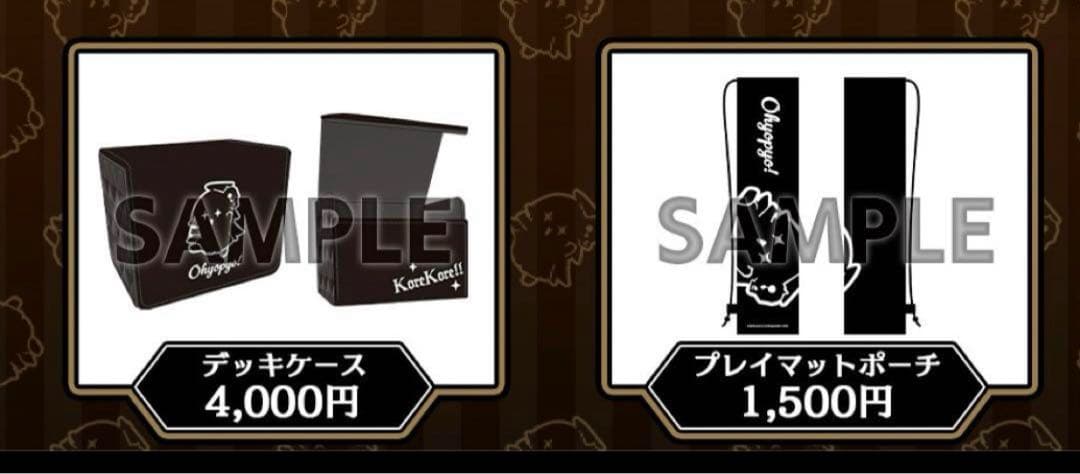 Ohyopyo! デッキケース+プレイマットポーチ セット