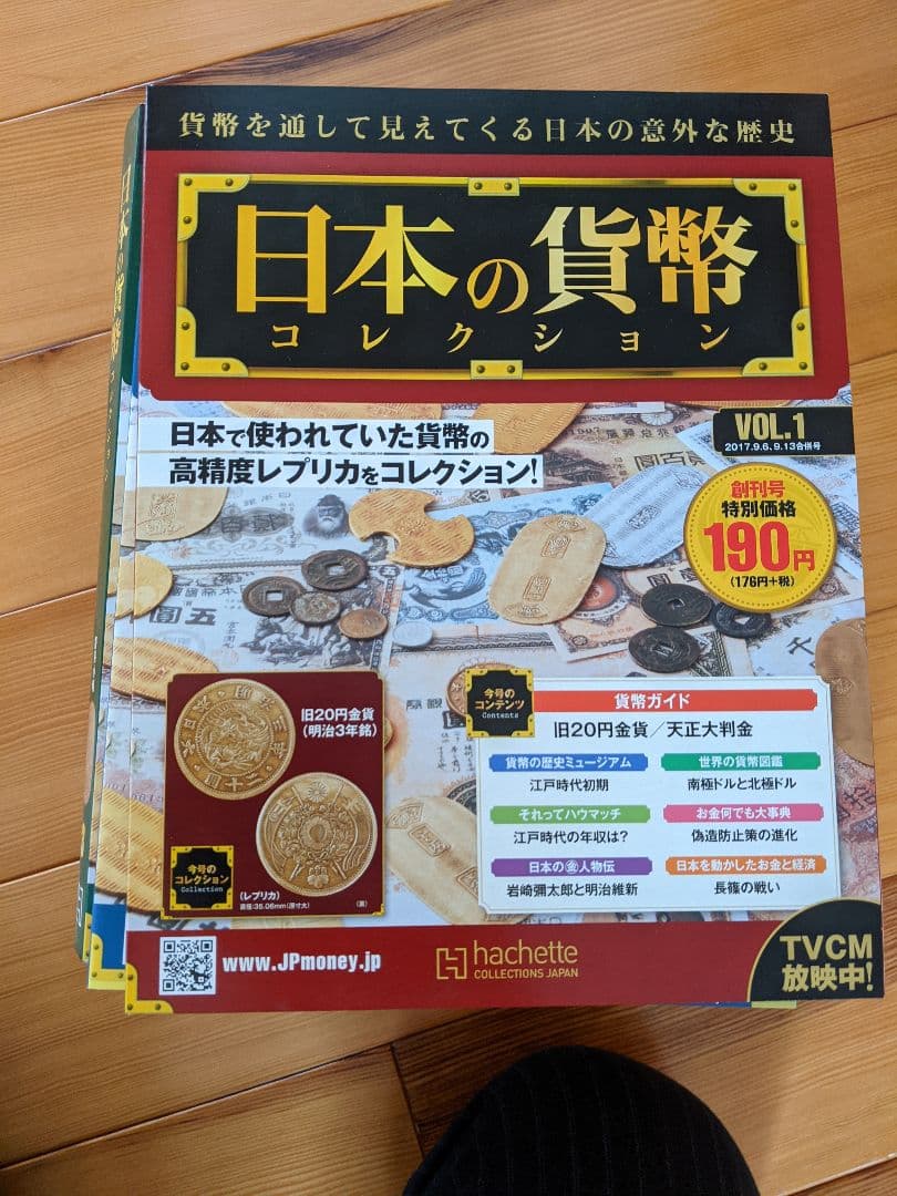 日本の貨幣コレクション