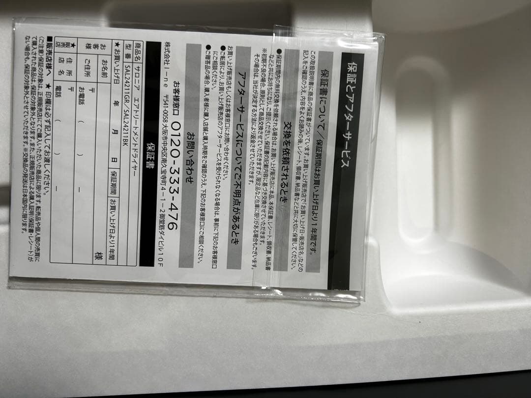 SALONIA エアトリートメント ドライヤー