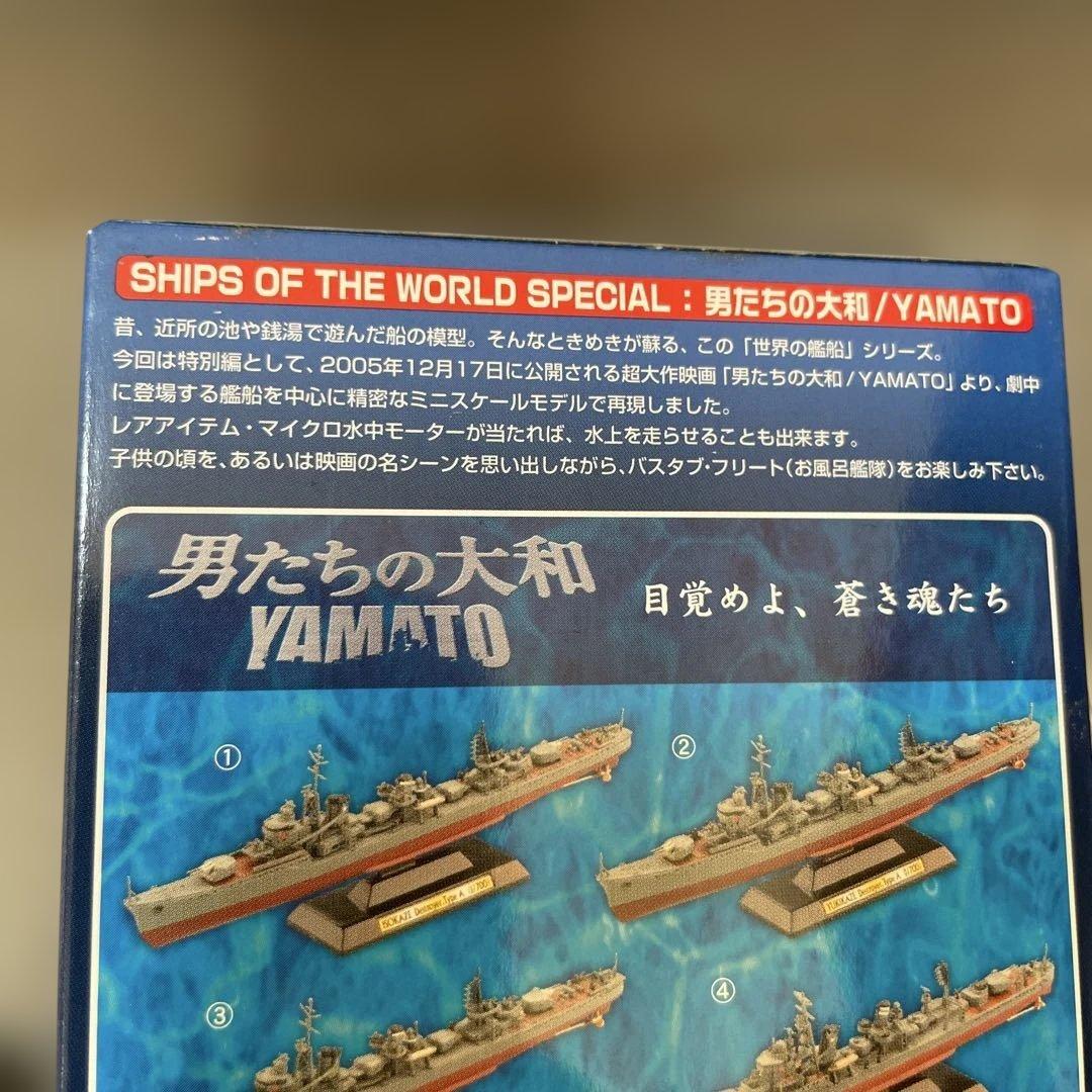 【未開封・希少】タカラ 男たちの大和 全11種フルセット 映画記念版.Ln207