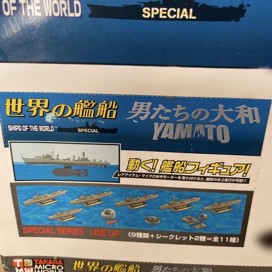 【未開封・希少】タカラ 男たちの大和 全11種フルセット 映画記念版.Ln207