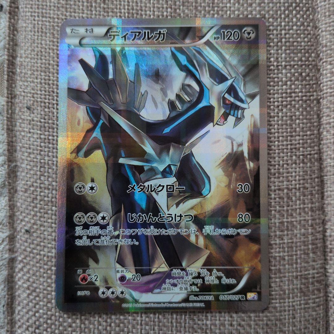 ディアルガ R CP2 伝説キラコレクション 017/027