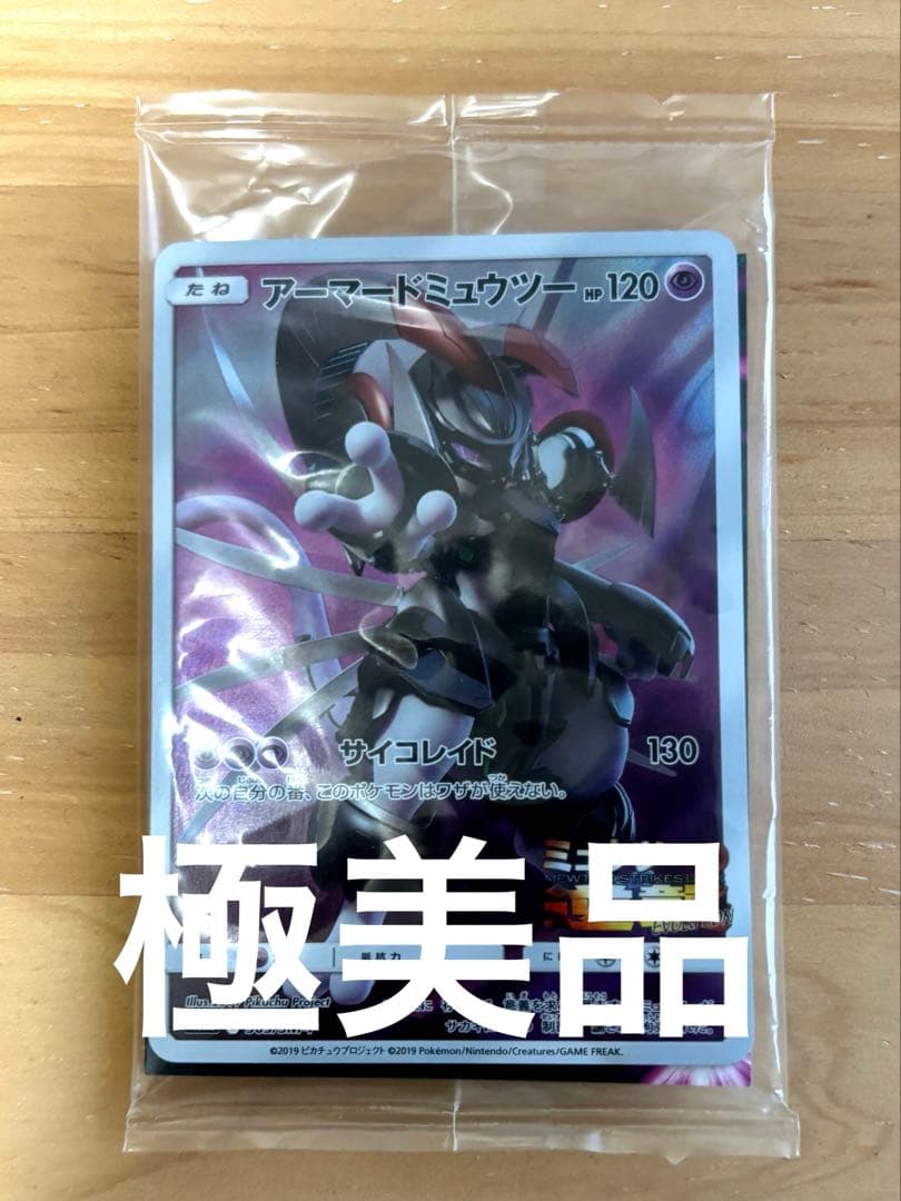 未開封　アーマードミュウツー　映画特典
