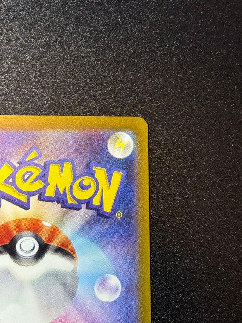 ジバコイルex SR SV1V レリーフ抜け エラー