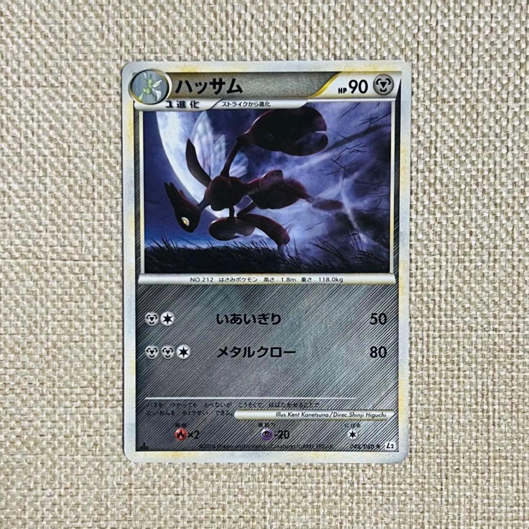 ポケカ レジェンド ハッサム ミラー 1ED L2 048/070 ★