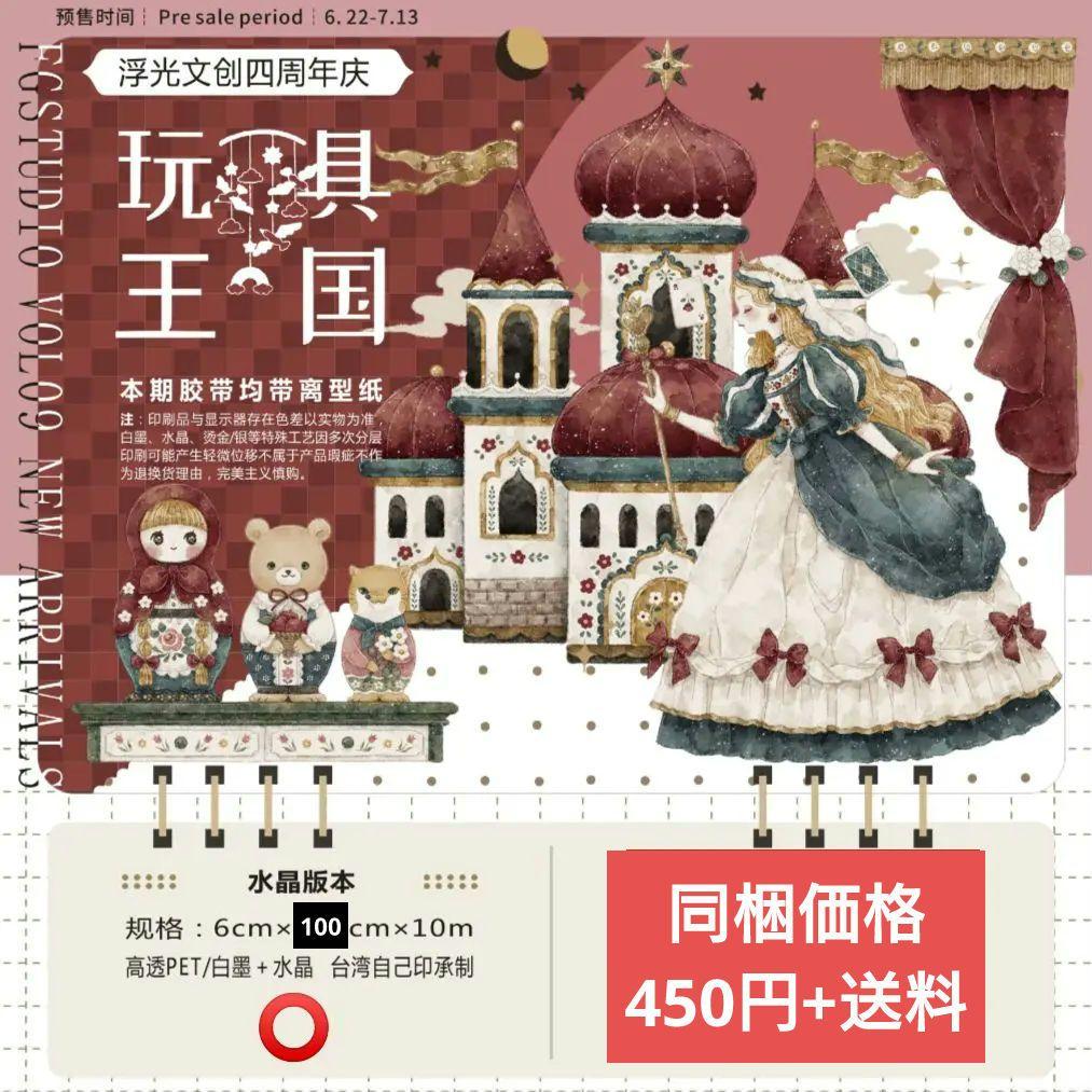 ✩のこり２✩J267＃玩具王国(水晶)浮光文创切り売り海外人物マステ装飾