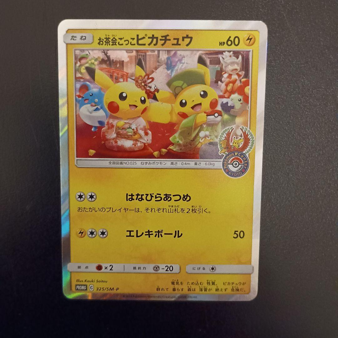 お茶会ごっこピカチュウ：はなびら PROMO SM-Pプロモ…